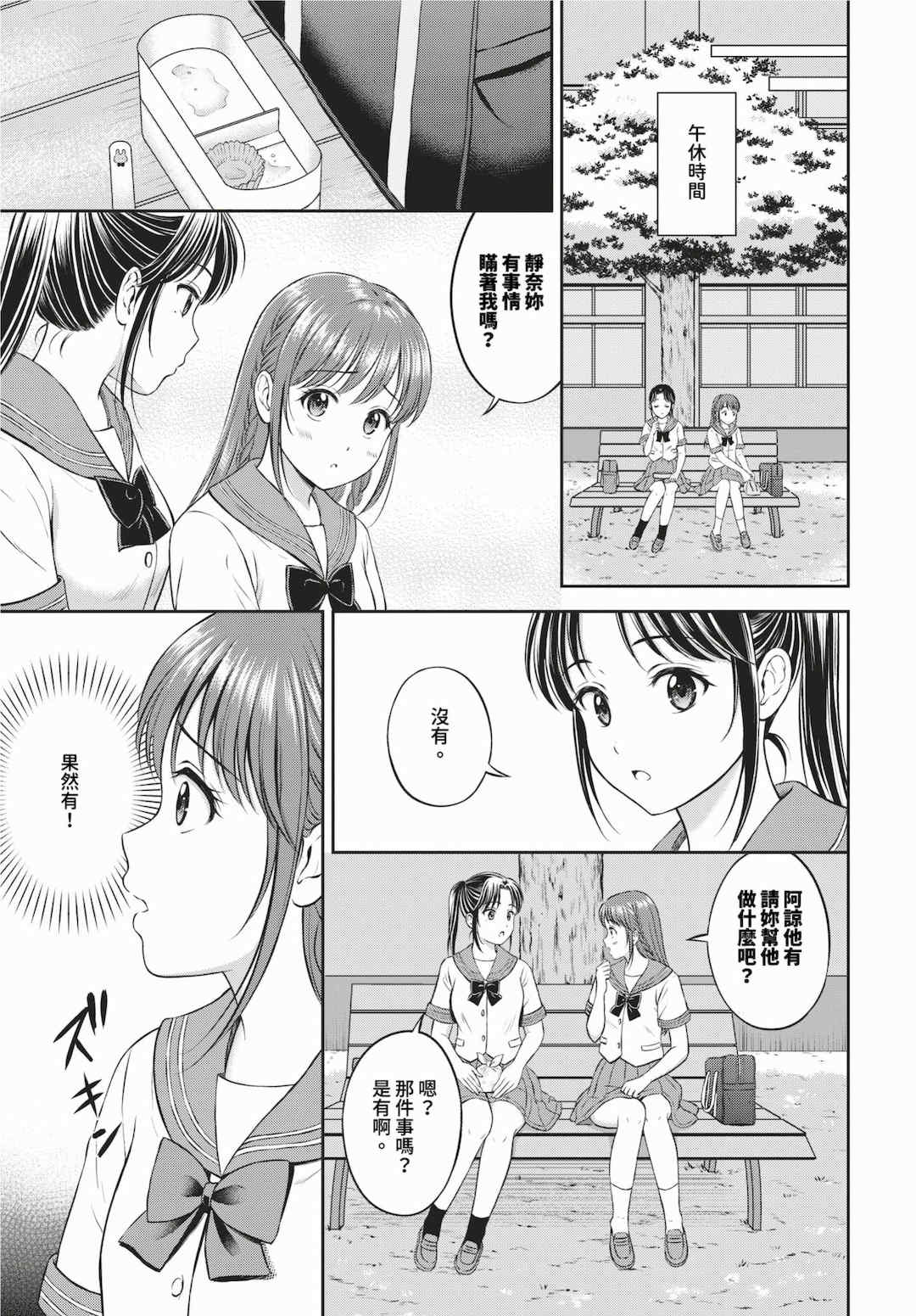 [花札さくらの] ぎゅってして [中文] [無修正]