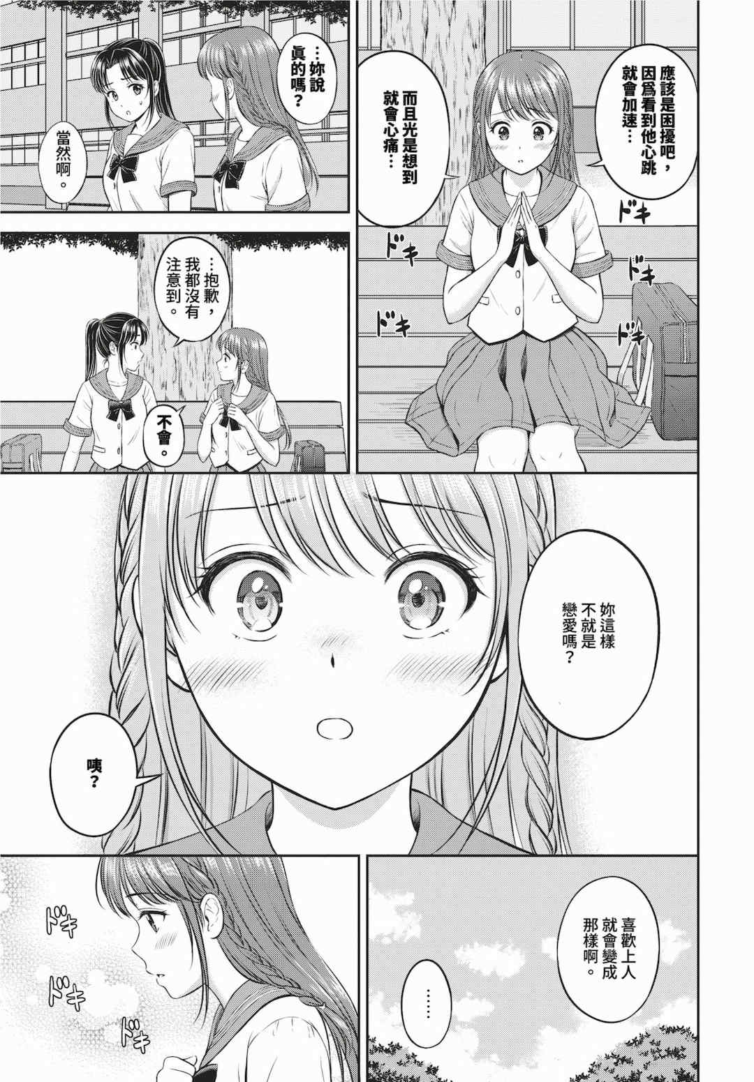 [花札さくらの] ぎゅってして [中文] [無修正]