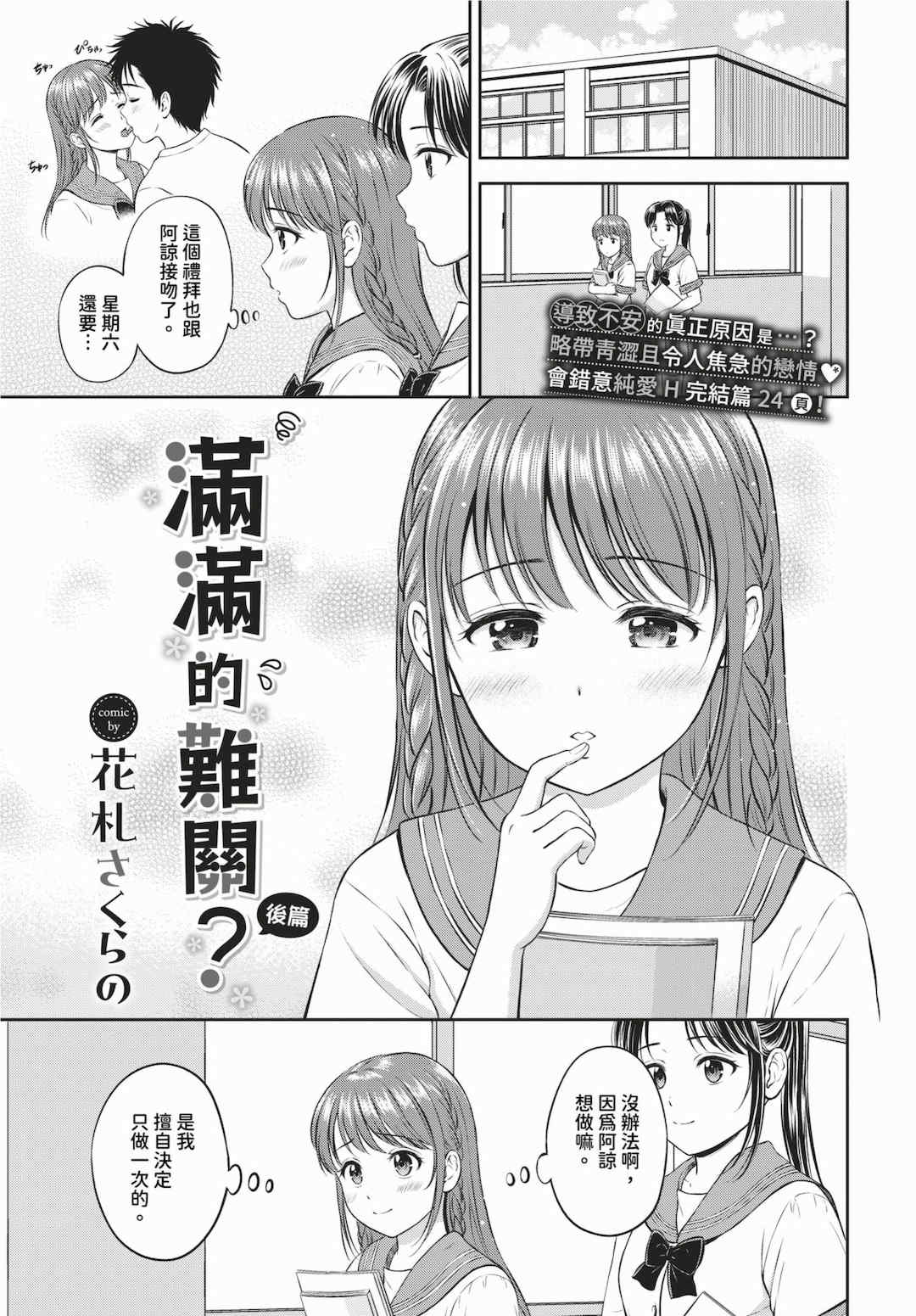 [花札さくらの] ぎゅってして [中文] [無修正]