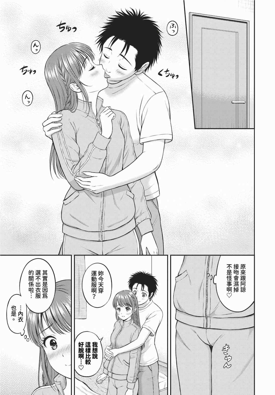 [花札さくらの] ぎゅってして [中文] [無修正]