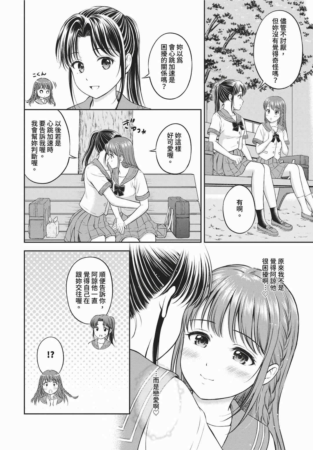[花札さくらの] ぎゅってして [中文] [無修正]