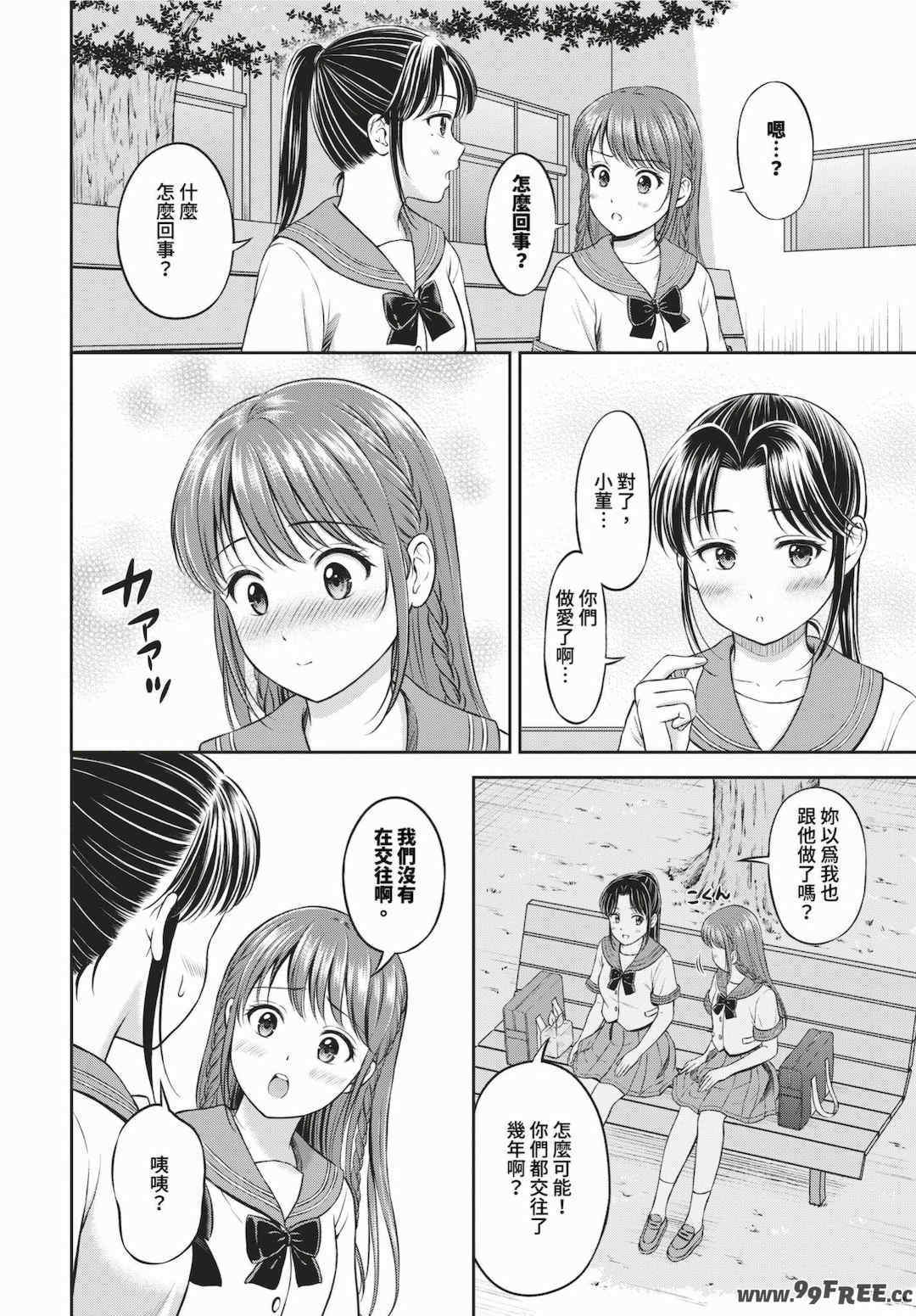 [花札さくらの] ぎゅってして [中文] [無修正]