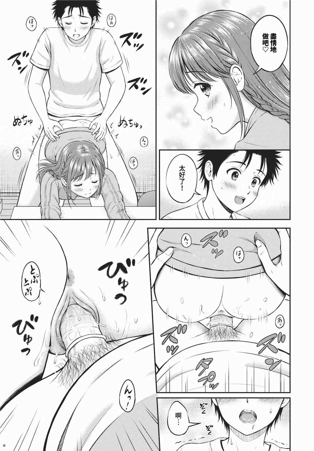 [花札さくらの] ぎゅってして [中文] [無修正]