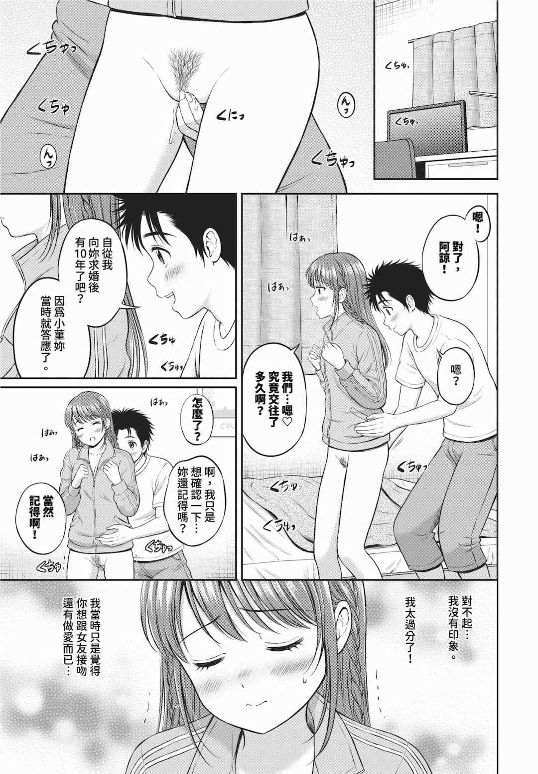[花札さくらの] ぎゅってして [中文] [無修正]