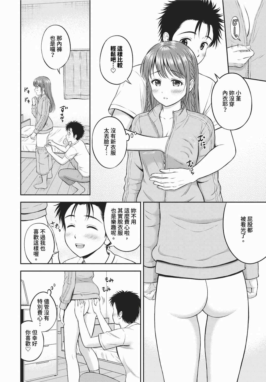 [花札さくらの] ぎゅってして [中文] [無修正]