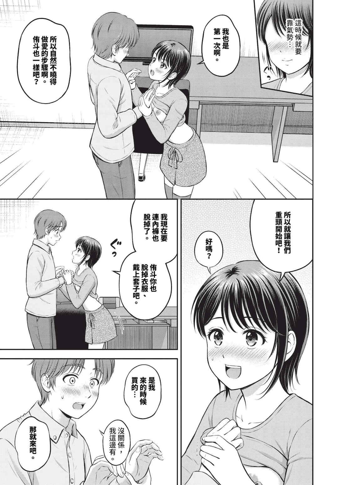 [花札さくらの] ぎゅってして [中文] [無修正]