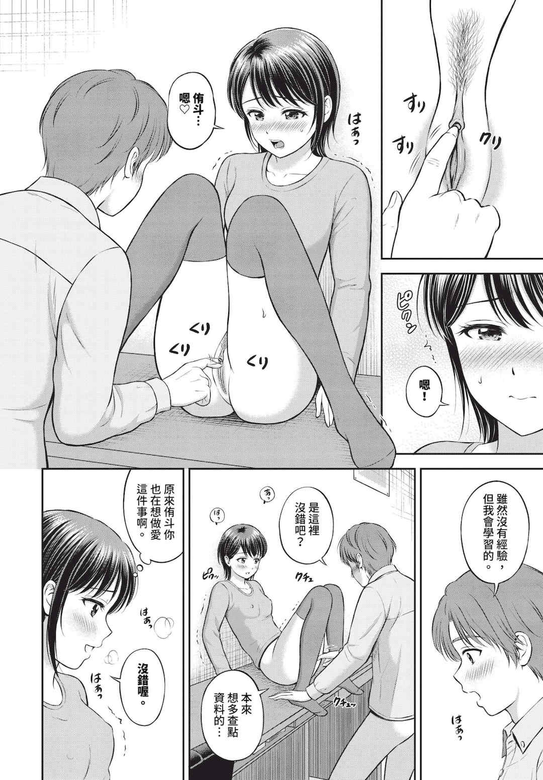 [花札さくらの] ぎゅってして [中文] [無修正]