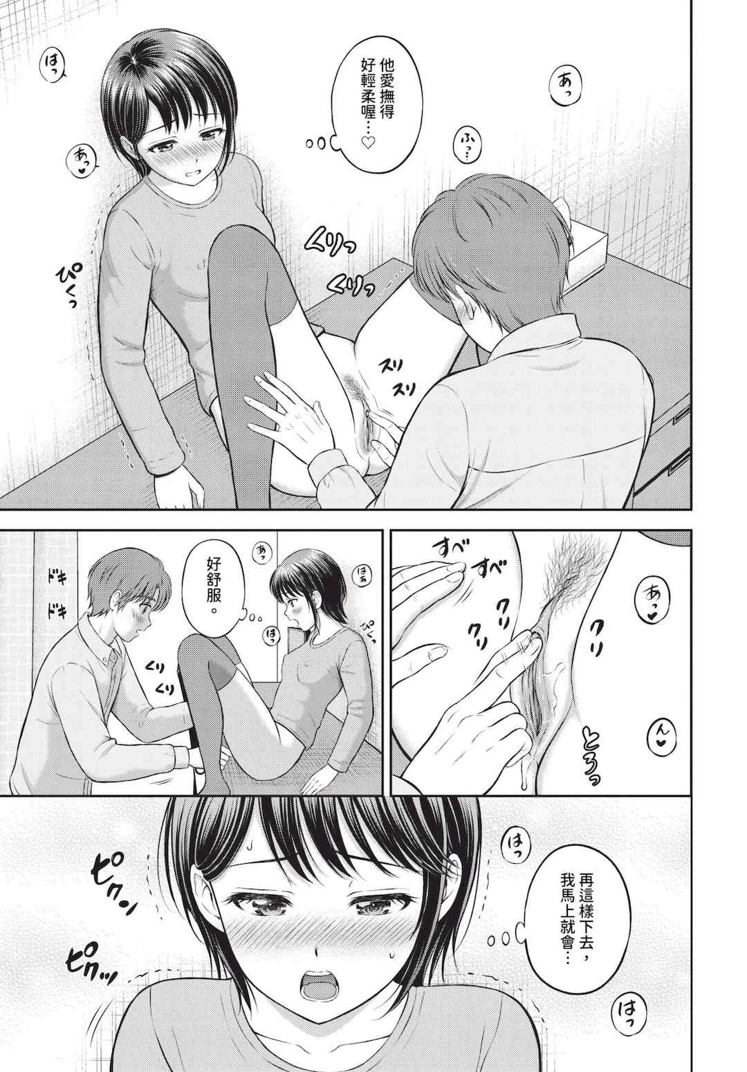 [花札さくらの] ぎゅってして [中文] [無修正]