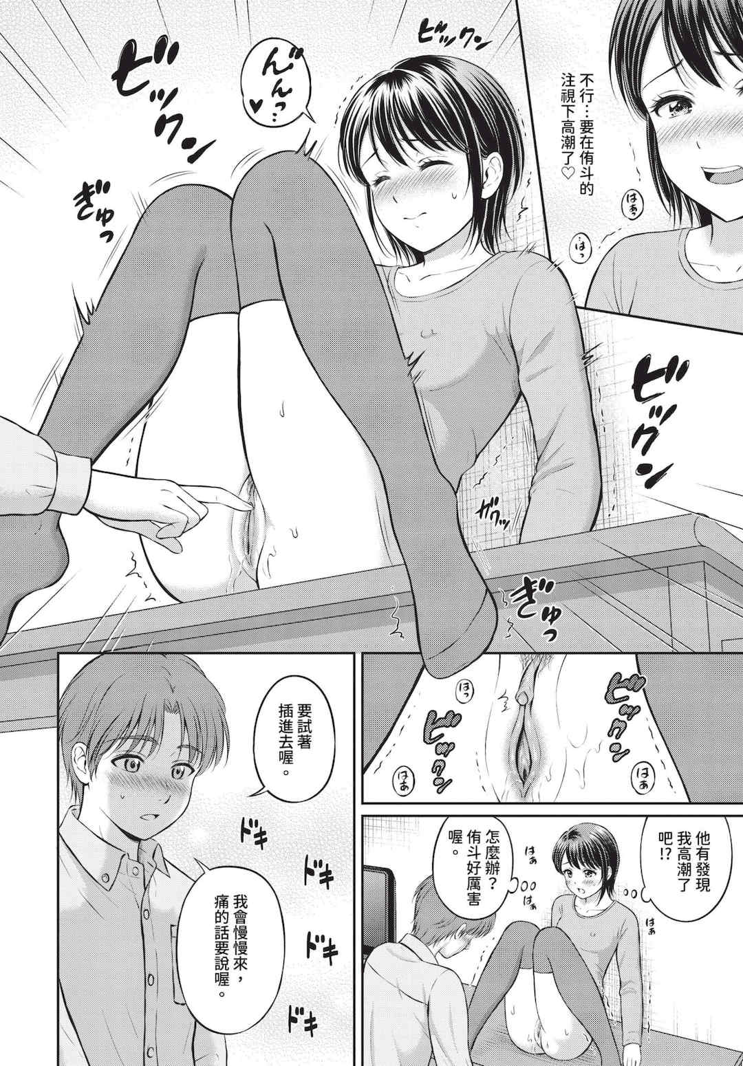 [花札さくらの] ぎゅってして [中文] [無修正]