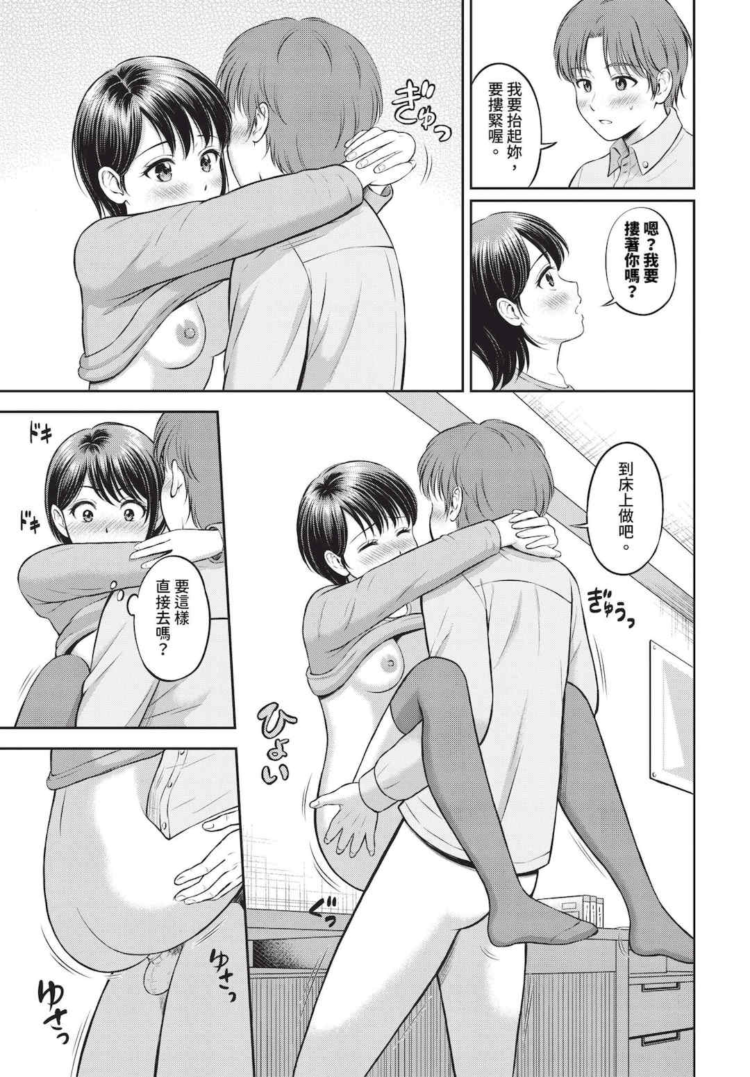 [花札さくらの] ぎゅってして [中文] [無修正]