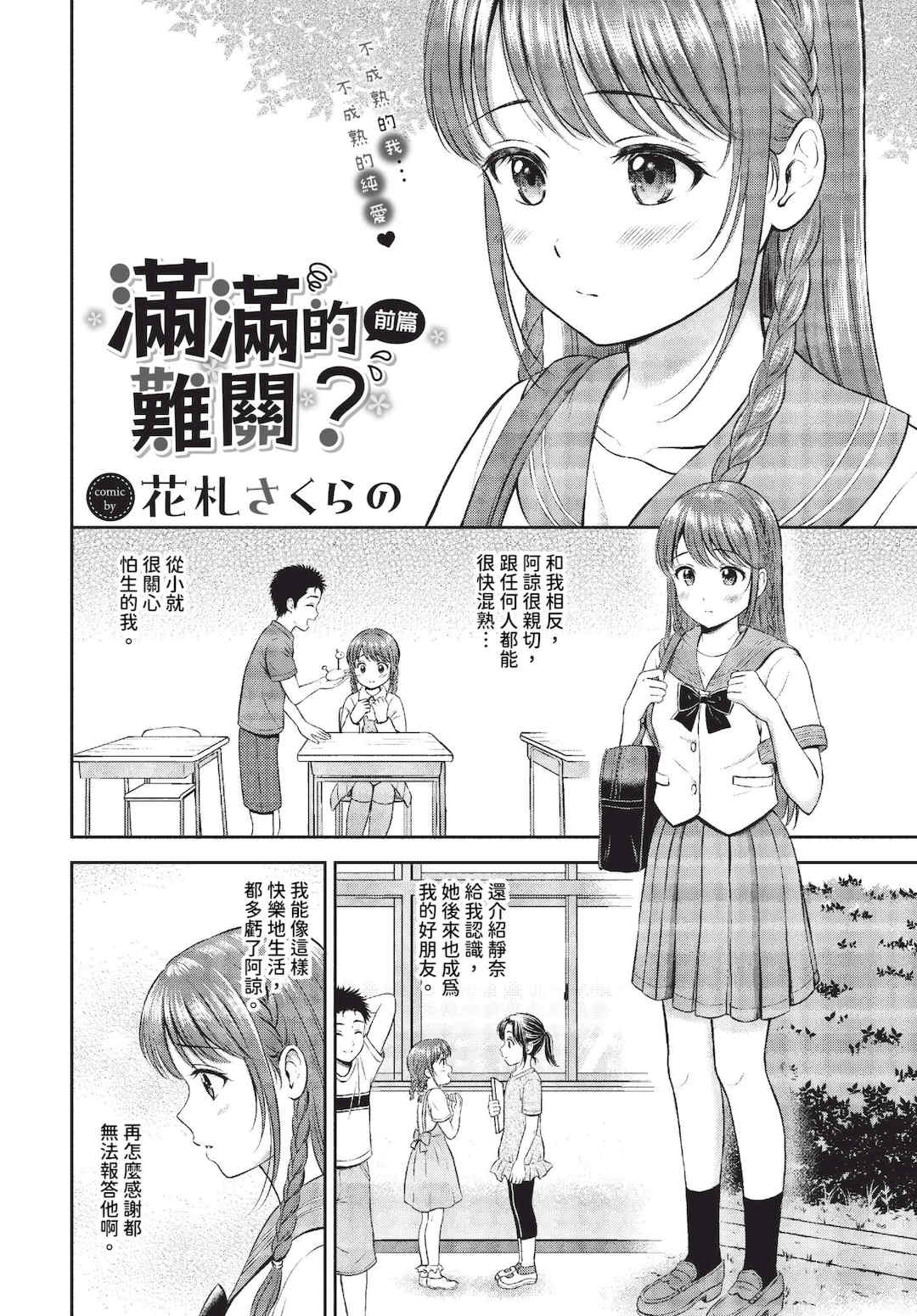 [花札さくらの] ぎゅってして [中文] [無修正]