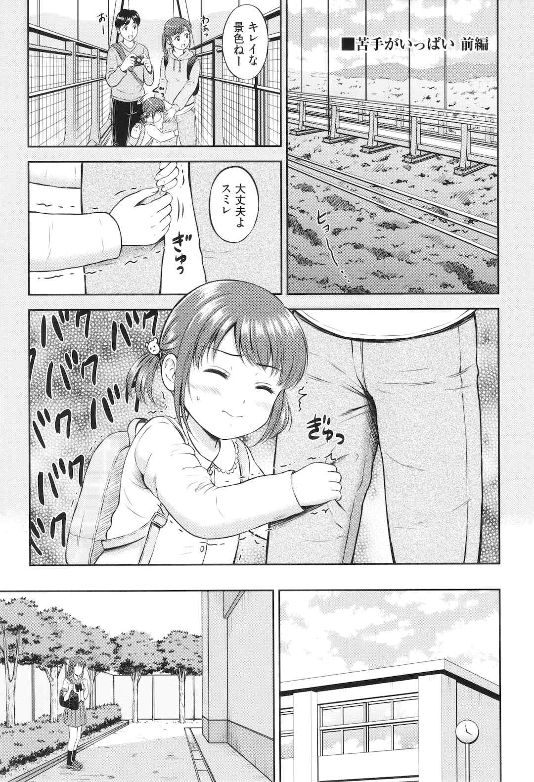 [花札さくらの] ぎゅってして [中文] [無修正]