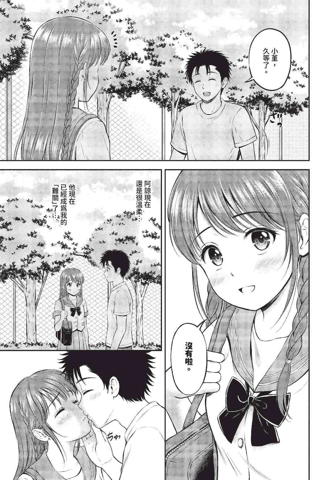 [花札さくらの] ぎゅってして [中文] [無修正]