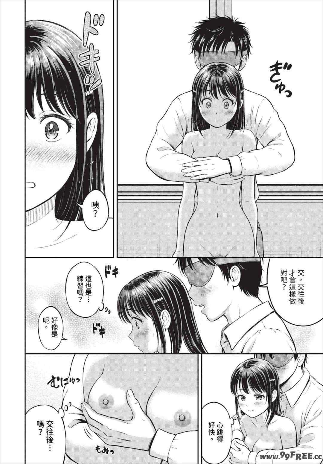 [花札さくらの] ぎゅってして [中文] [無修正]