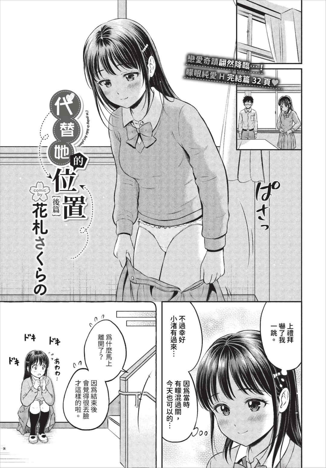 [花札さくらの] ぎゅってして [中文] [無修正]