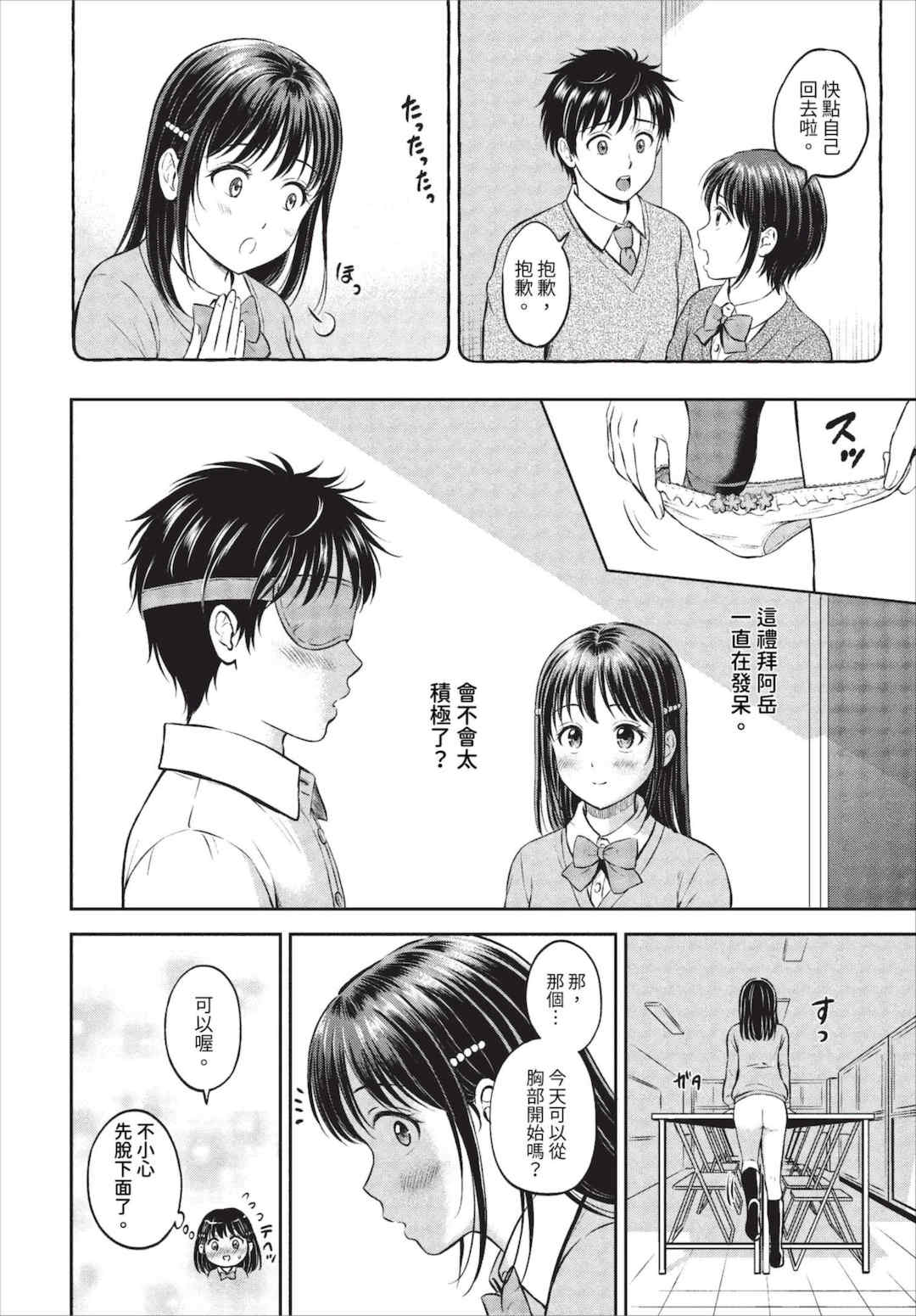 [花札さくらの] ぎゅってして [中文] [無修正]