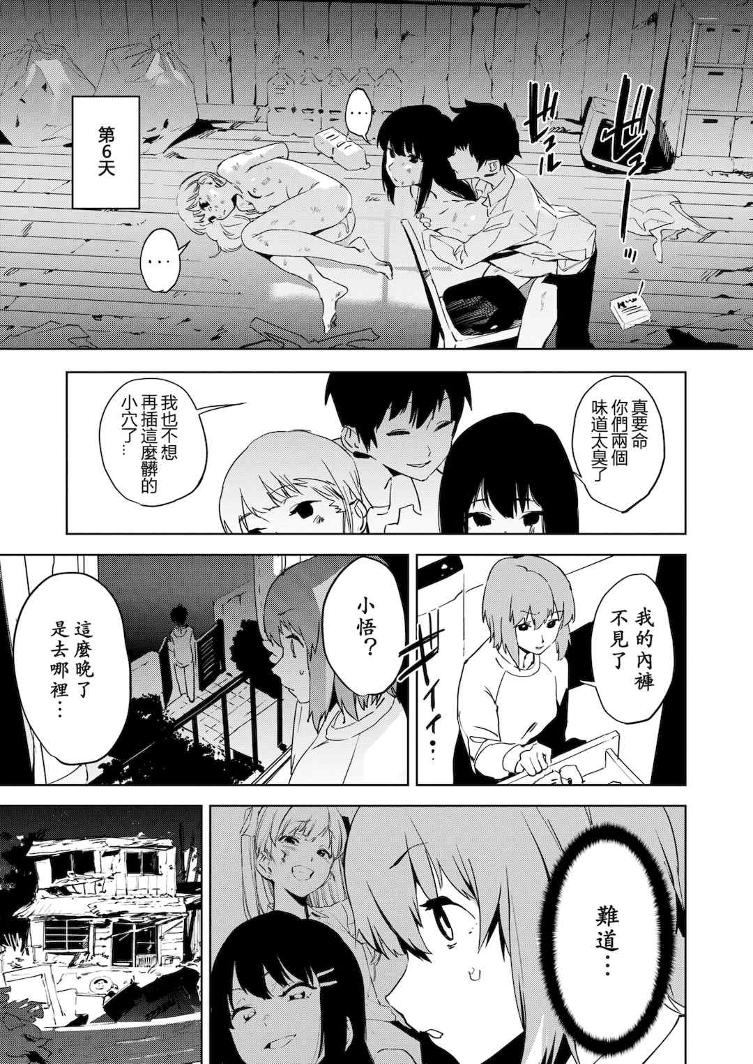 [鬼頭サケル] 放課後ニオイズム