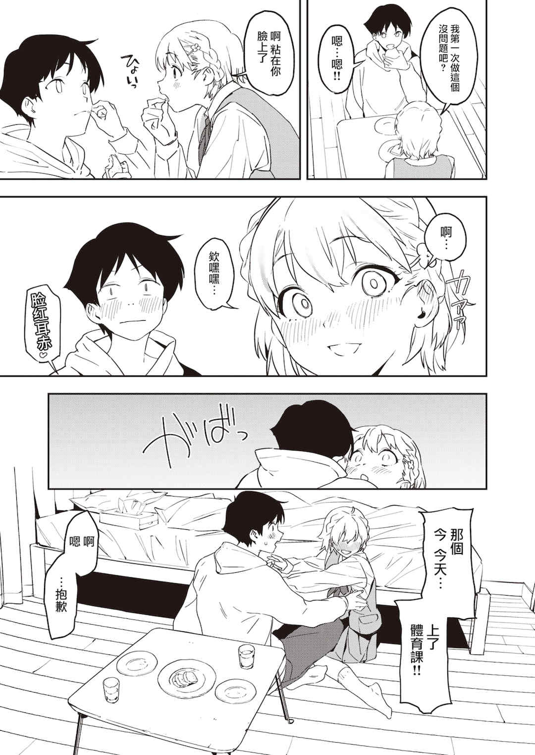 [鬼頭サケル] 放課後ニオイズム