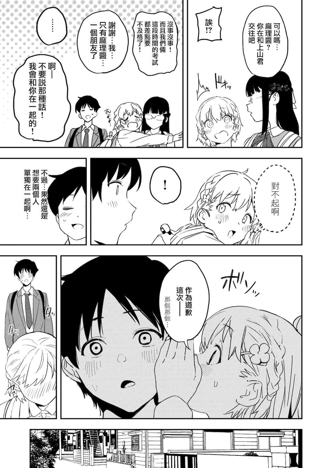 [鬼頭サケル] 放課後ニオイズム