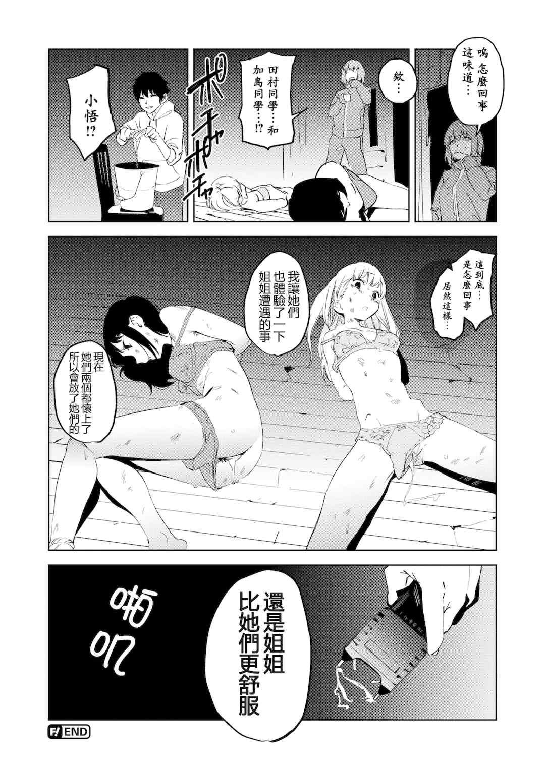 [鬼頭サケル] 放課後ニオイズム