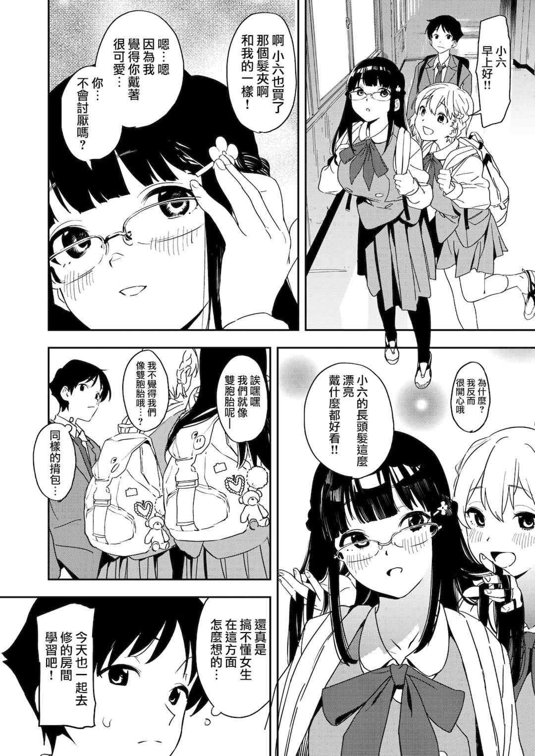 [鬼頭サケル] 放課後ニオイズム