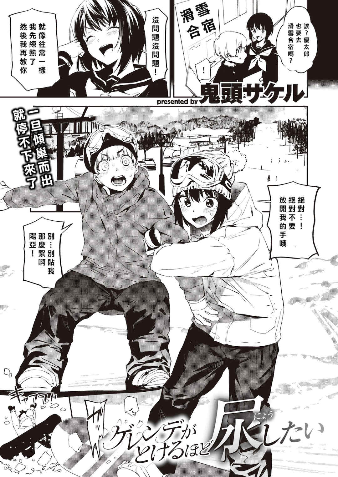 [鬼頭サケル] 放課後ニオイズム