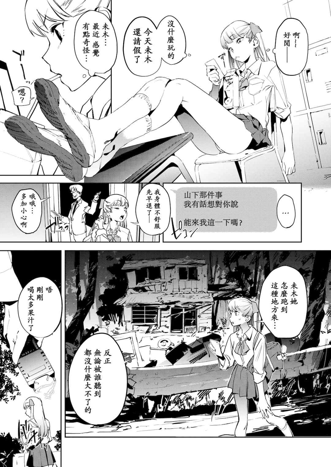 [鬼頭サケル] 放課後ニオイズム