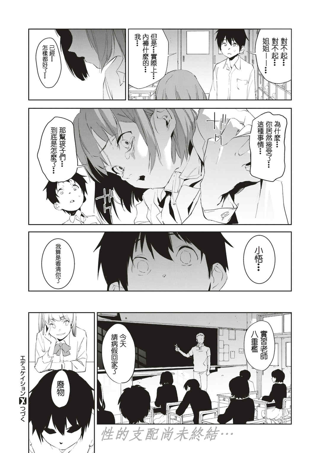 [鬼頭サケル] 放課後ニオイズム