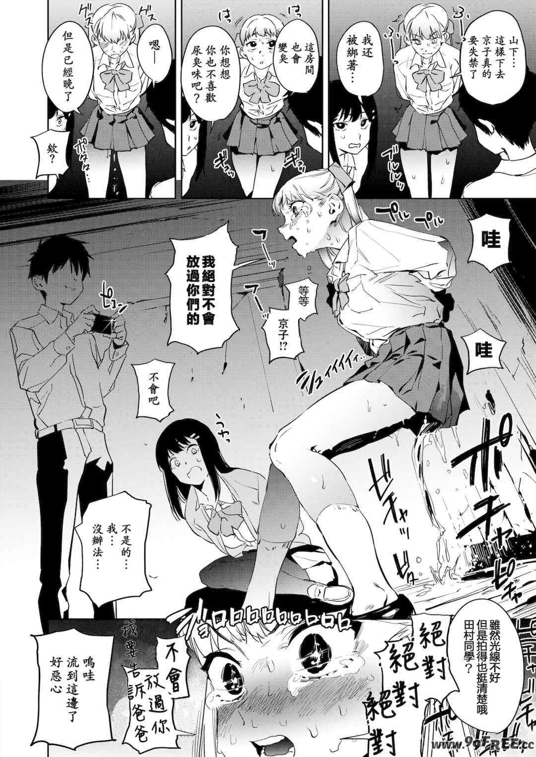 [鬼頭サケル] 放課後ニオイズム