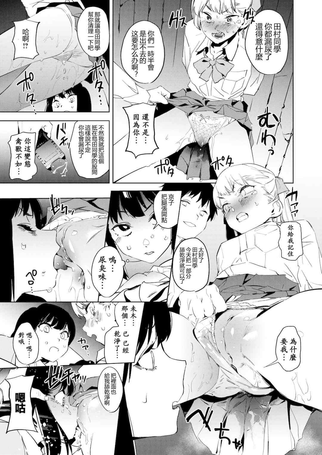 [鬼頭サケル] 放課後ニオイズム