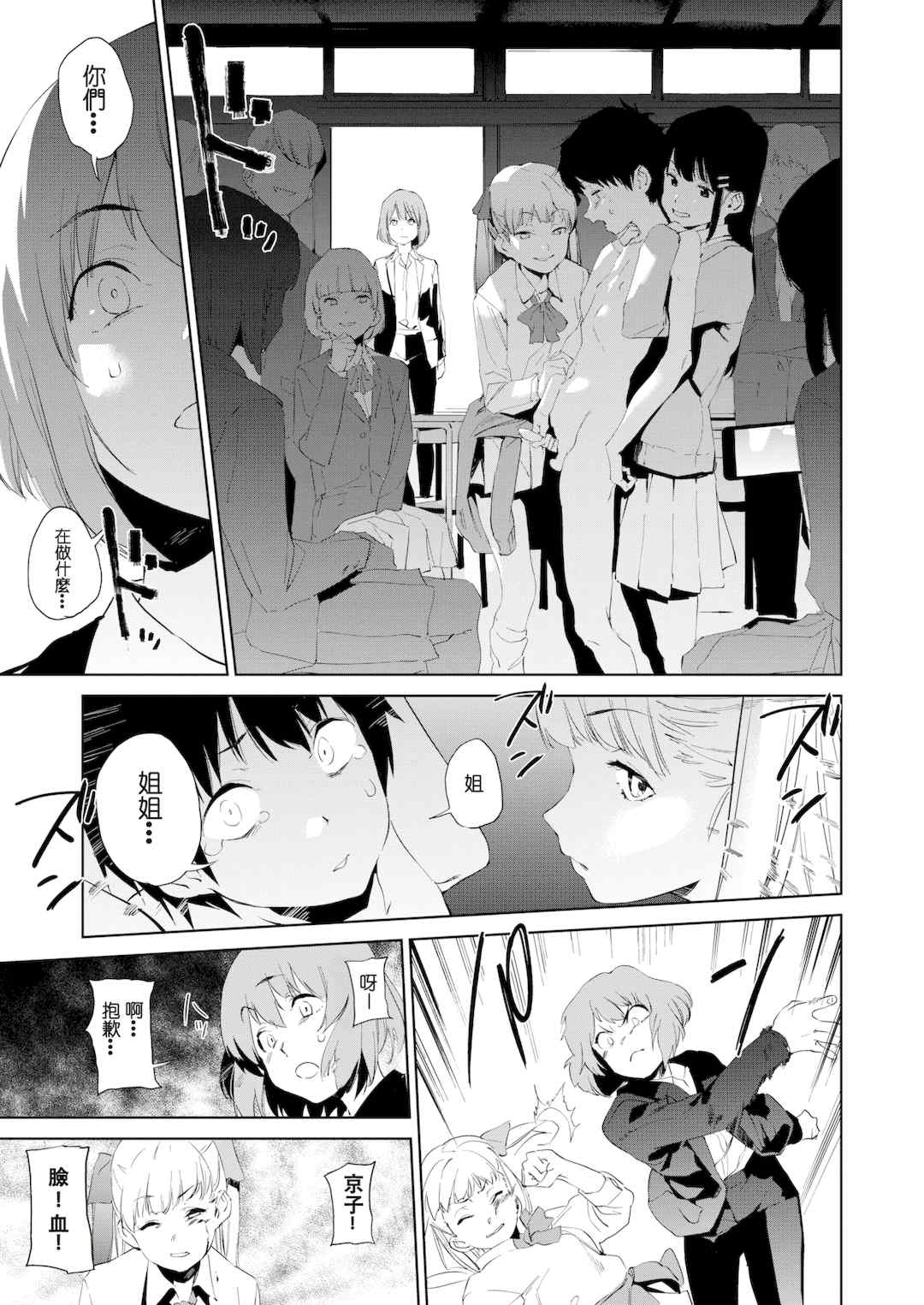 [鬼頭サケル] 放課後ニオイズム