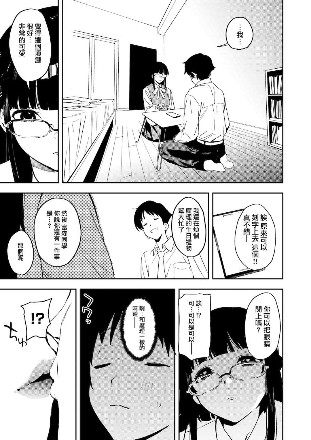 [鬼頭サケル] 放課後ニオイズム