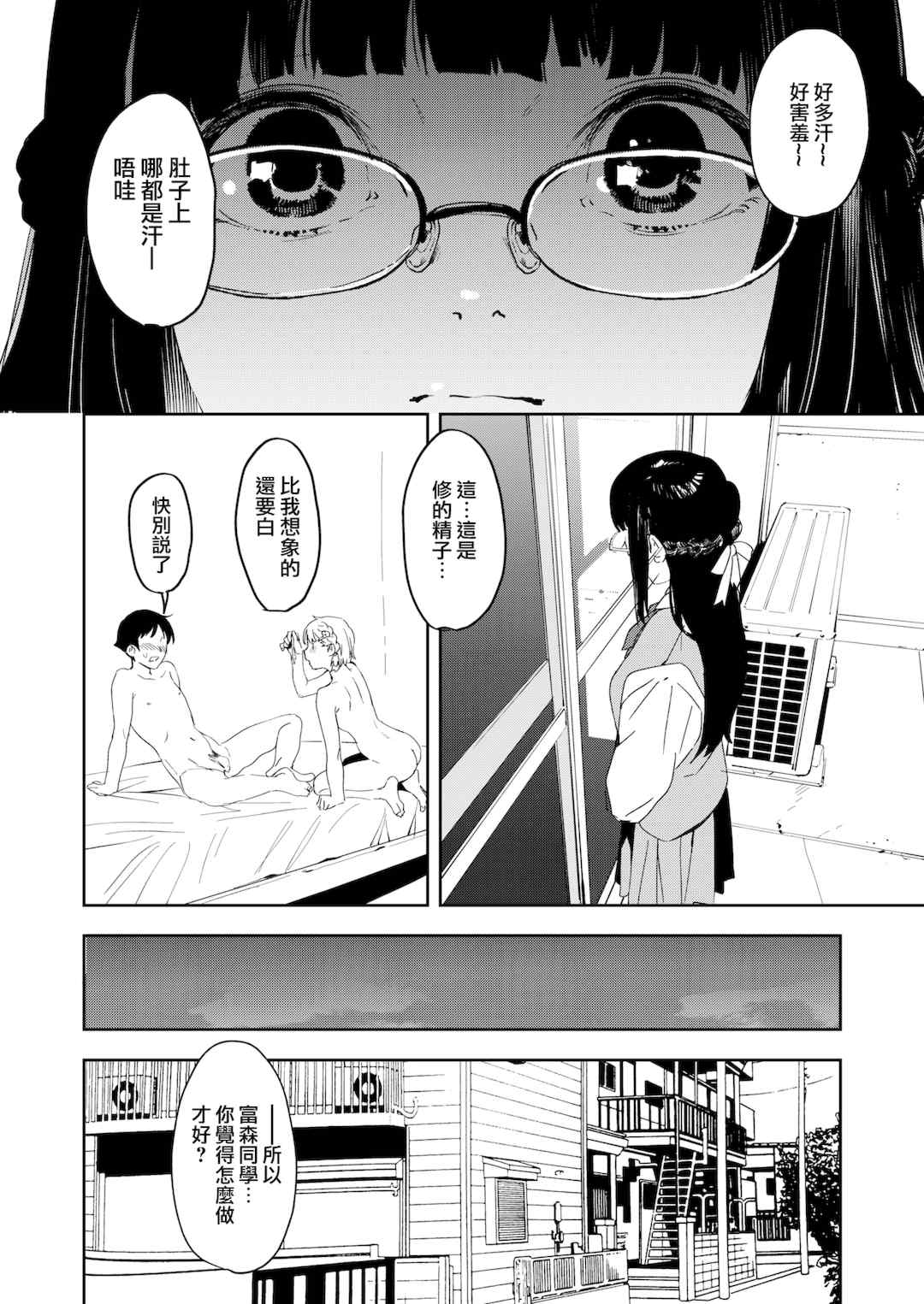 [鬼頭サケル] 放課後ニオイズム