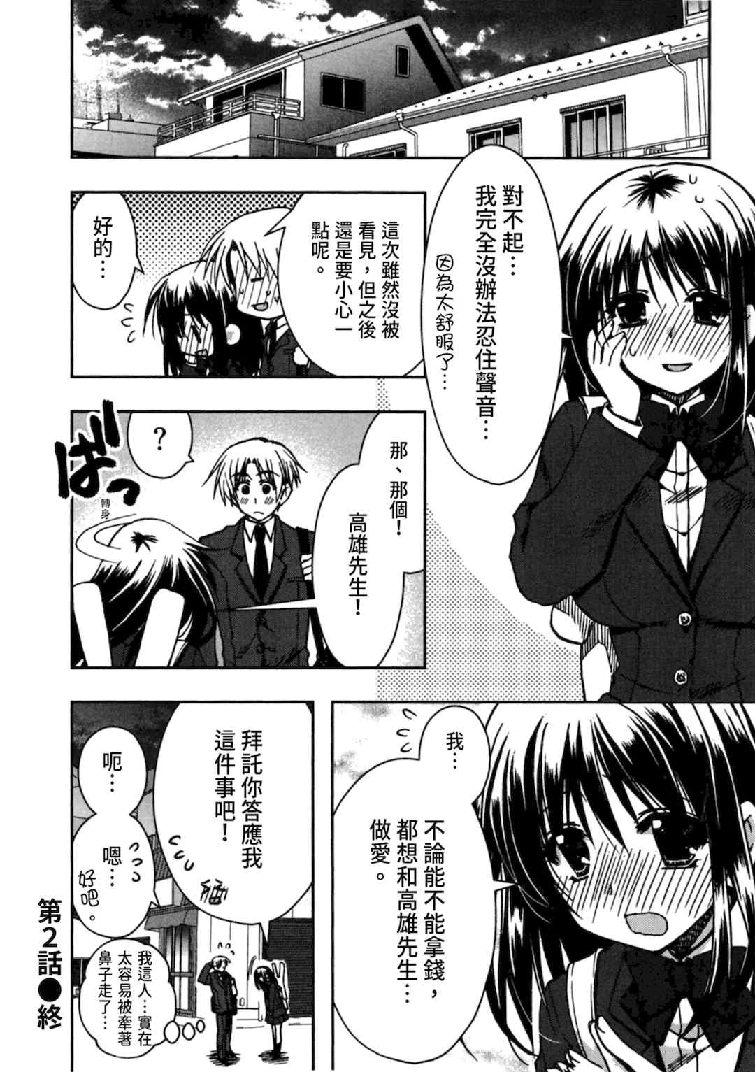 [龍牙翔] 援交中！ [中国翻訳] [DL版]