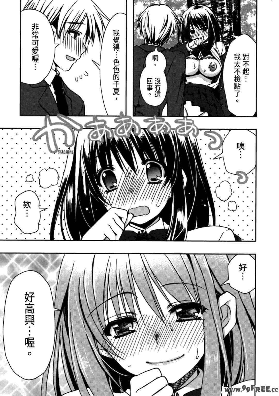 [龍牙翔] 援交中！ [中国翻訳] [DL版]