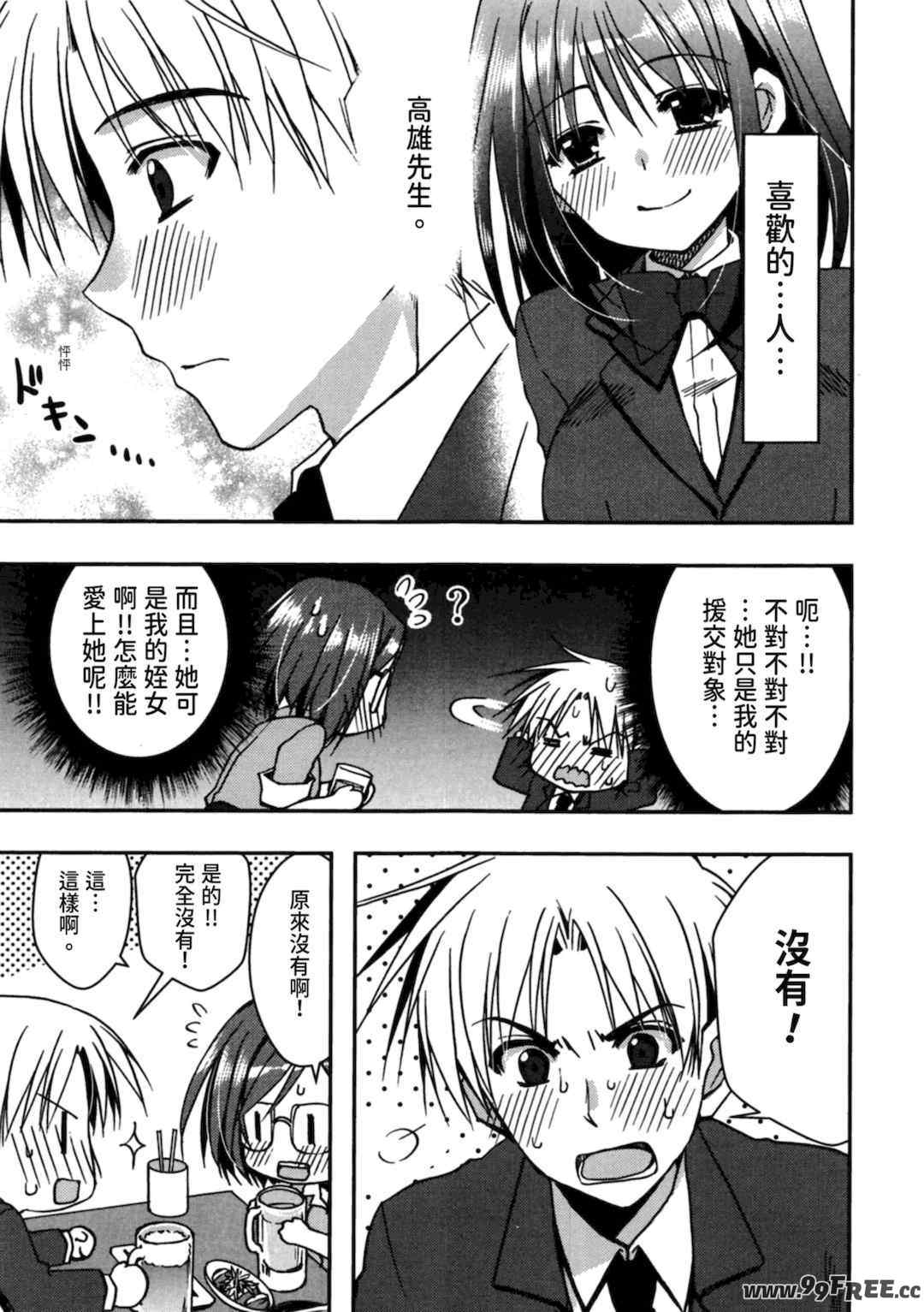 [龍牙翔] 援交中！ [中国翻訳] [DL版]