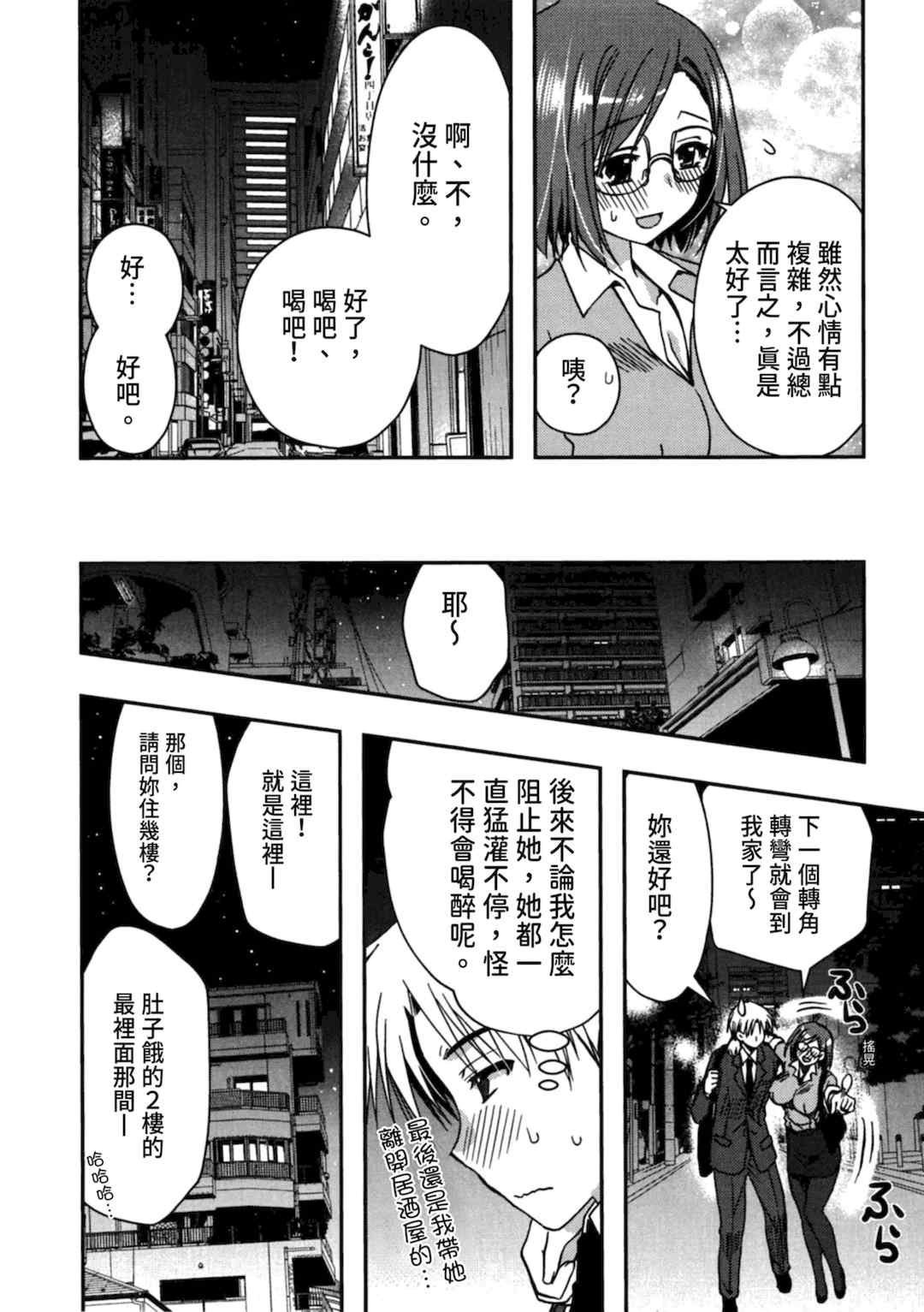 [龍牙翔] 援交中！ [中国翻訳] [DL版]