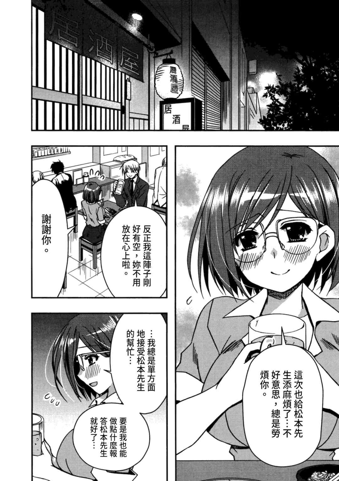 [龍牙翔] 援交中！ [中国翻訳] [DL版]