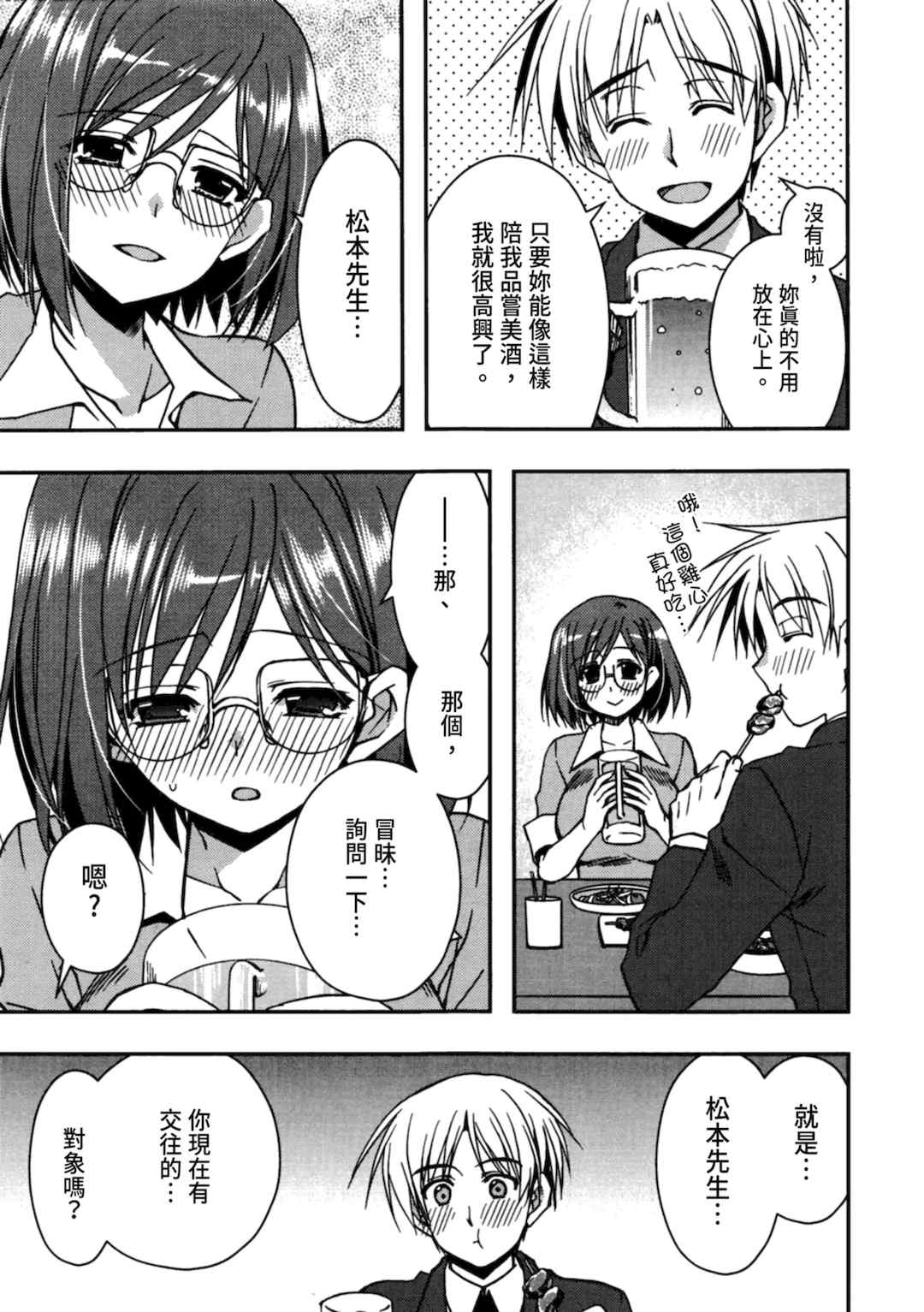 [龍牙翔] 援交中！ [中国翻訳] [DL版]