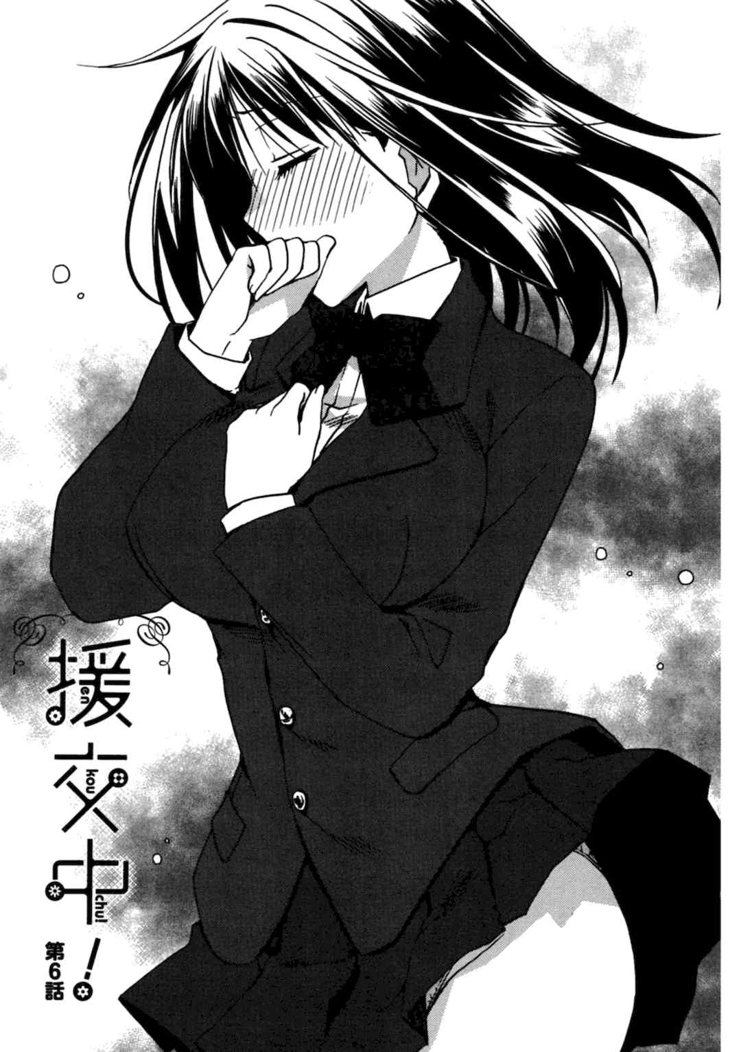 [龍牙翔] 援交中！ [中国翻訳] [DL版]