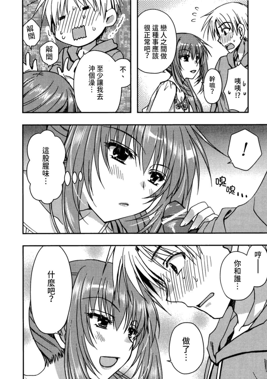 [龍牙翔] 援交中！ [中国翻訳] [DL版]