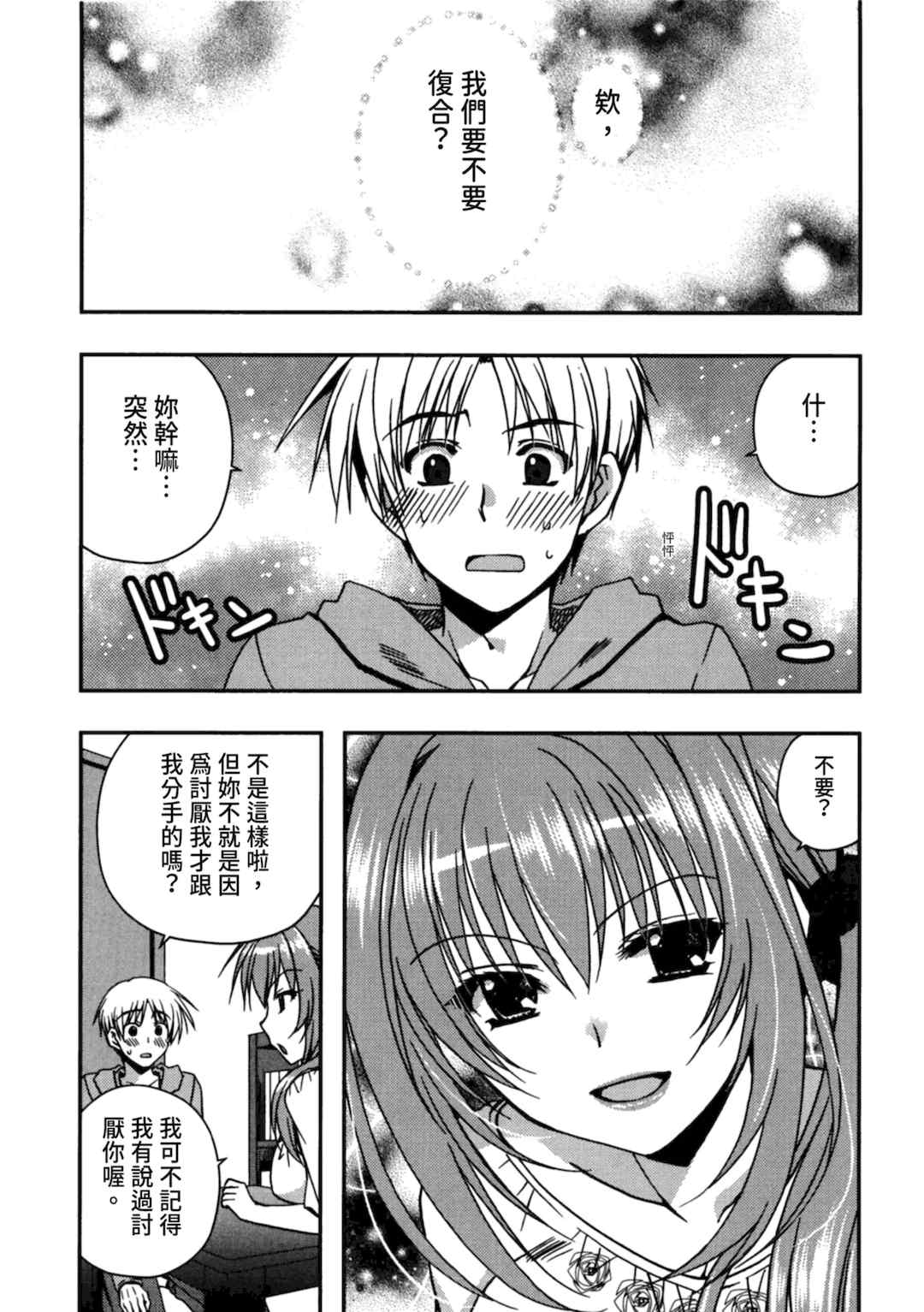 [龍牙翔] 援交中！ [中国翻訳] [DL版]