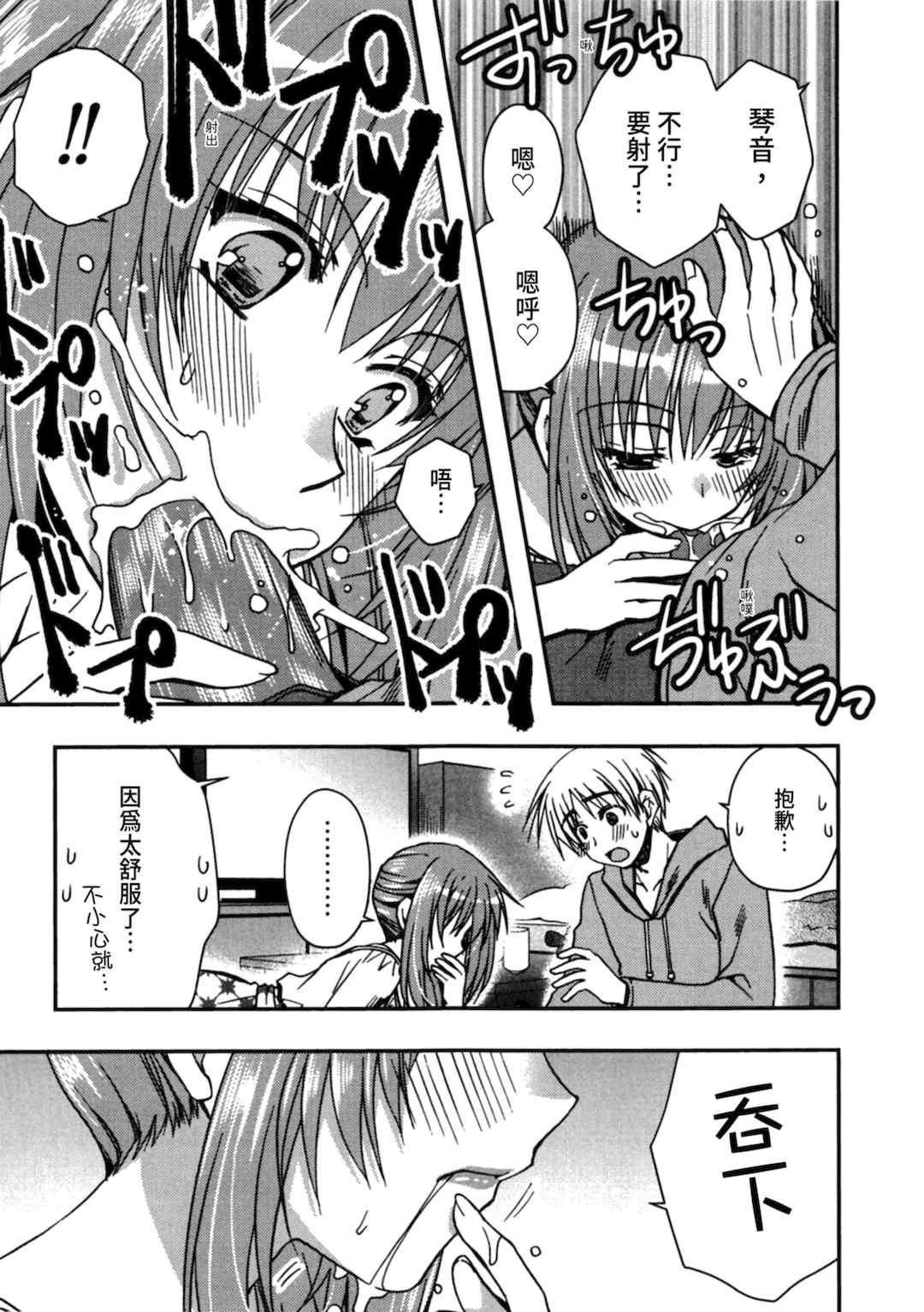 [龍牙翔] 援交中！ [中国翻訳] [DL版]