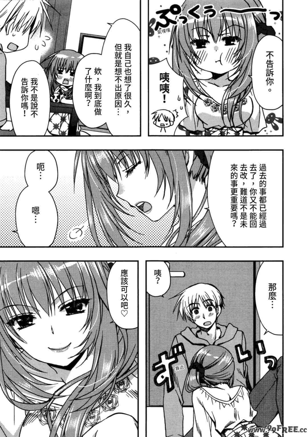 [龍牙翔] 援交中！ [中国翻訳] [DL版]