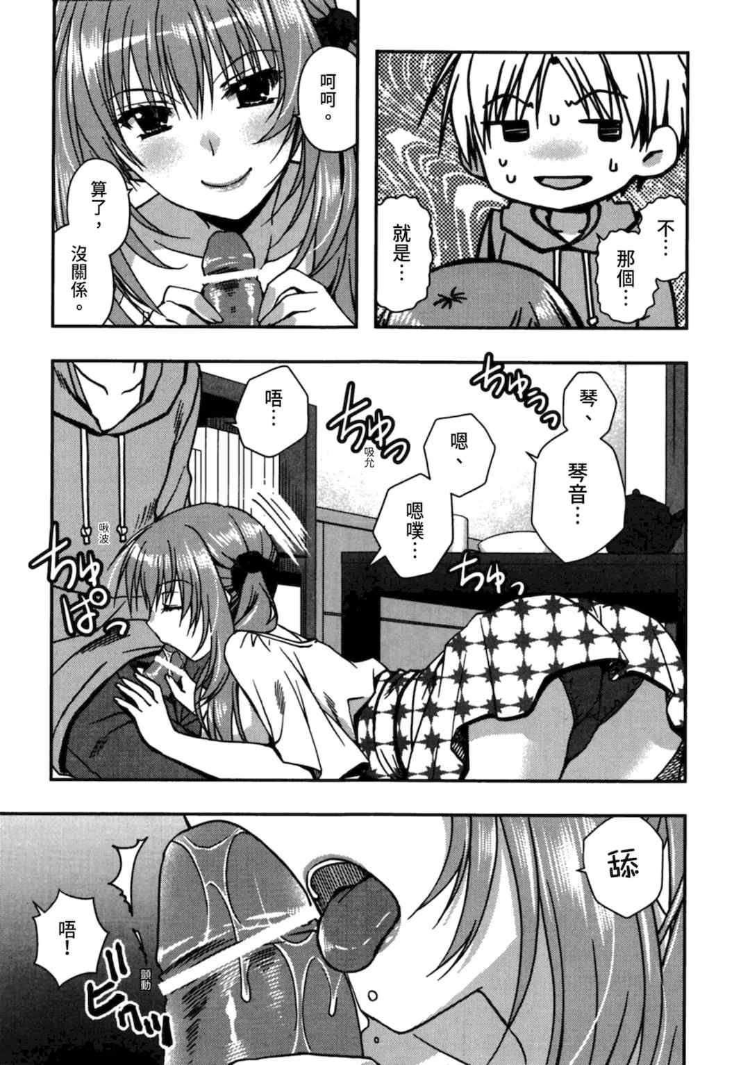 [龍牙翔] 援交中！ [中国翻訳] [DL版]