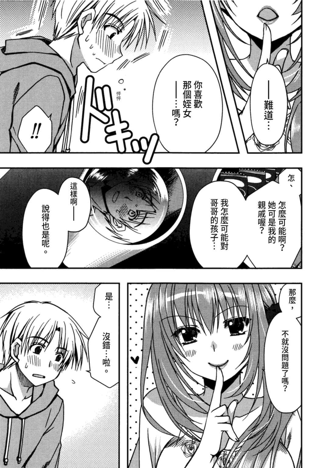 [龍牙翔] 援交中！ [中国翻訳] [DL版]