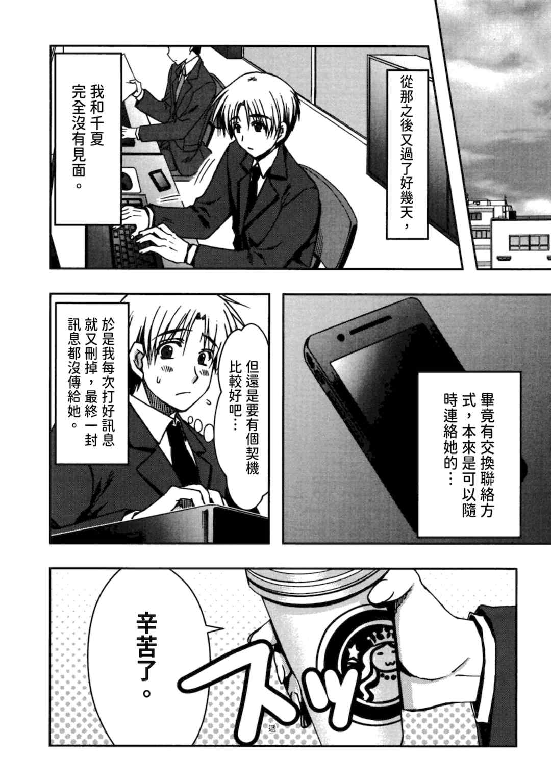 [龍牙翔] 援交中！ [中国翻訳] [DL版]