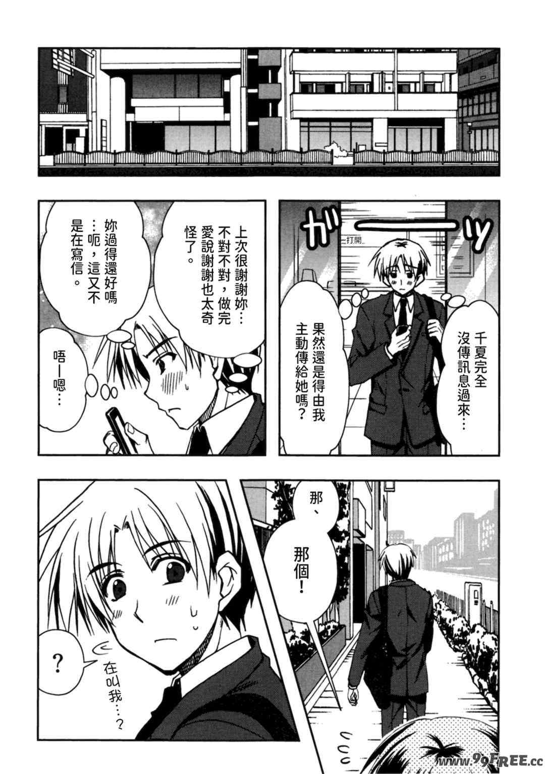 [龍牙翔] 援交中！ [中国翻訳] [DL版]