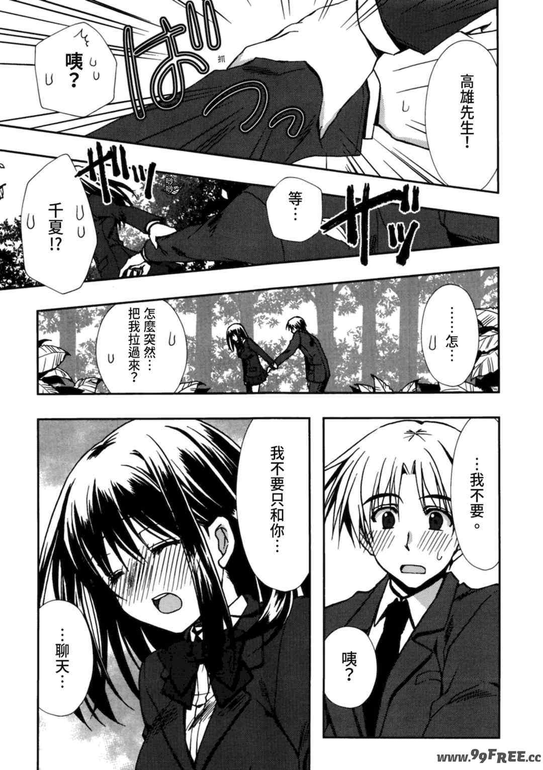 [龍牙翔] 援交中！ [中国翻訳] [DL版]