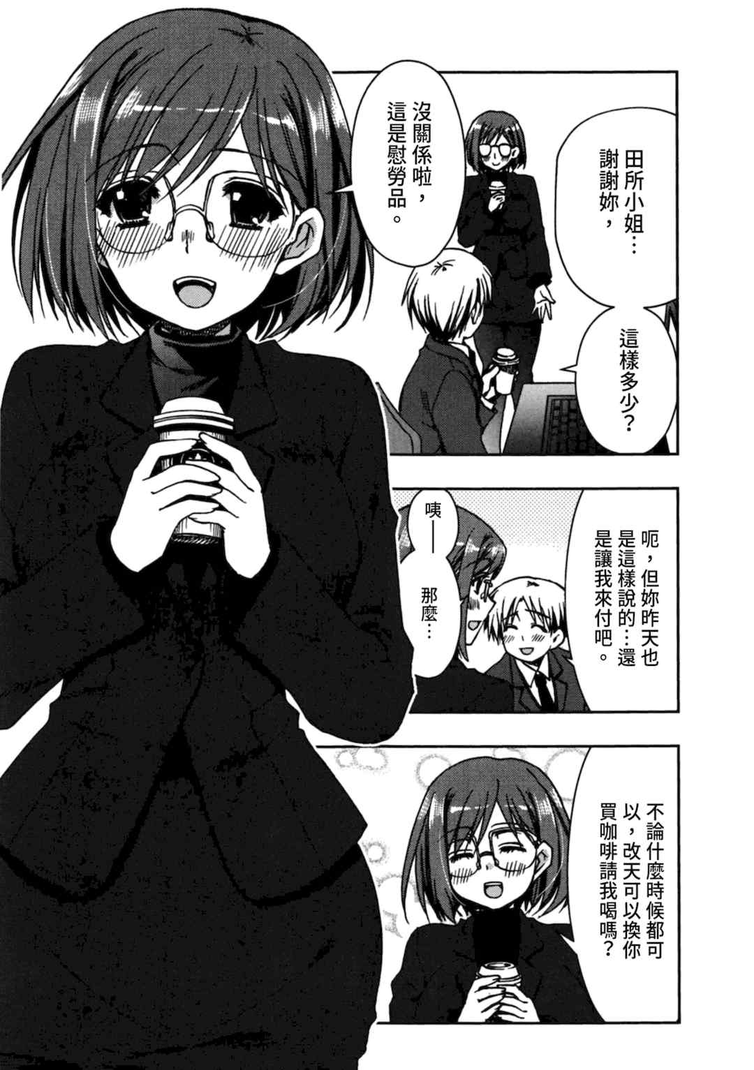 [龍牙翔] 援交中！ [中国翻訳] [DL版]